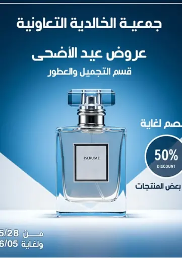 Special Offer من جمعية الخالدية التعاونية